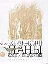 Жылі-былі паны Кубліцкі ды Заблоцкі (Казачныя аповесці)