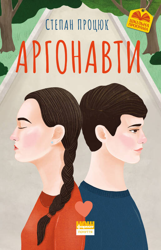 Аргонавти