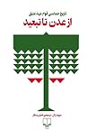 از عدن تا تبعید