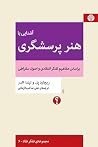 آشنایی با هنر پرس...