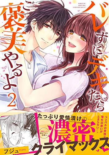 バレずにデキたらご褒美やるよ [Secretly Cumming During Class] (バレずにデキたらご褒美やるよ #2)