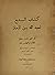 كتاب البديع by عبد الله بن المعتز