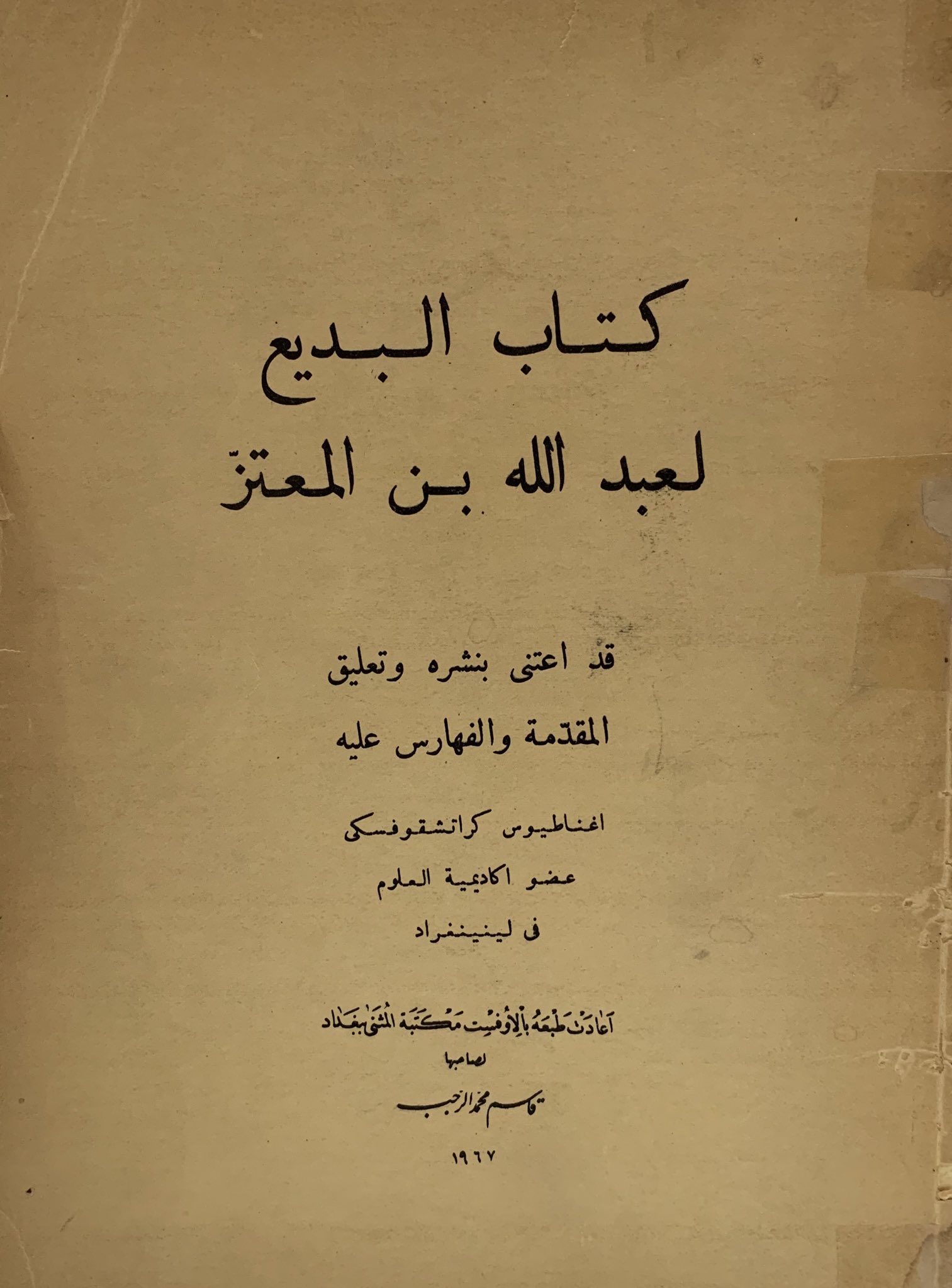 كتاب البديع (Paperback)