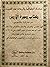 صورة الأرض من جغرافية بطليموس في المدن والجبال والبحار والجزا... by محمد بن موسى الخوارزمي