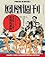 未完的革命：日本明治维新150周年 香港凤凰周刊201...