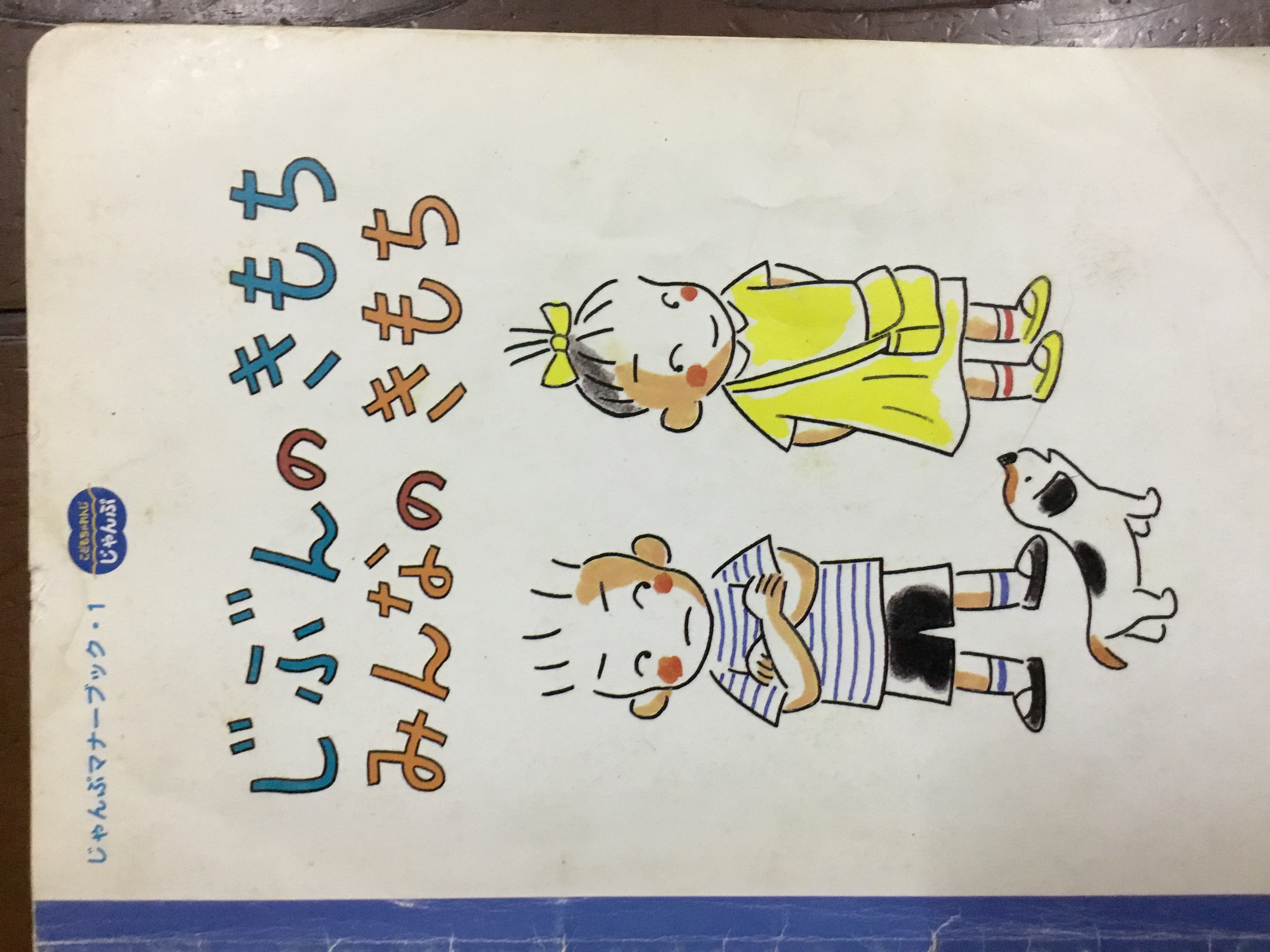 じぶんのきもちみんなのきもち (Paperback)