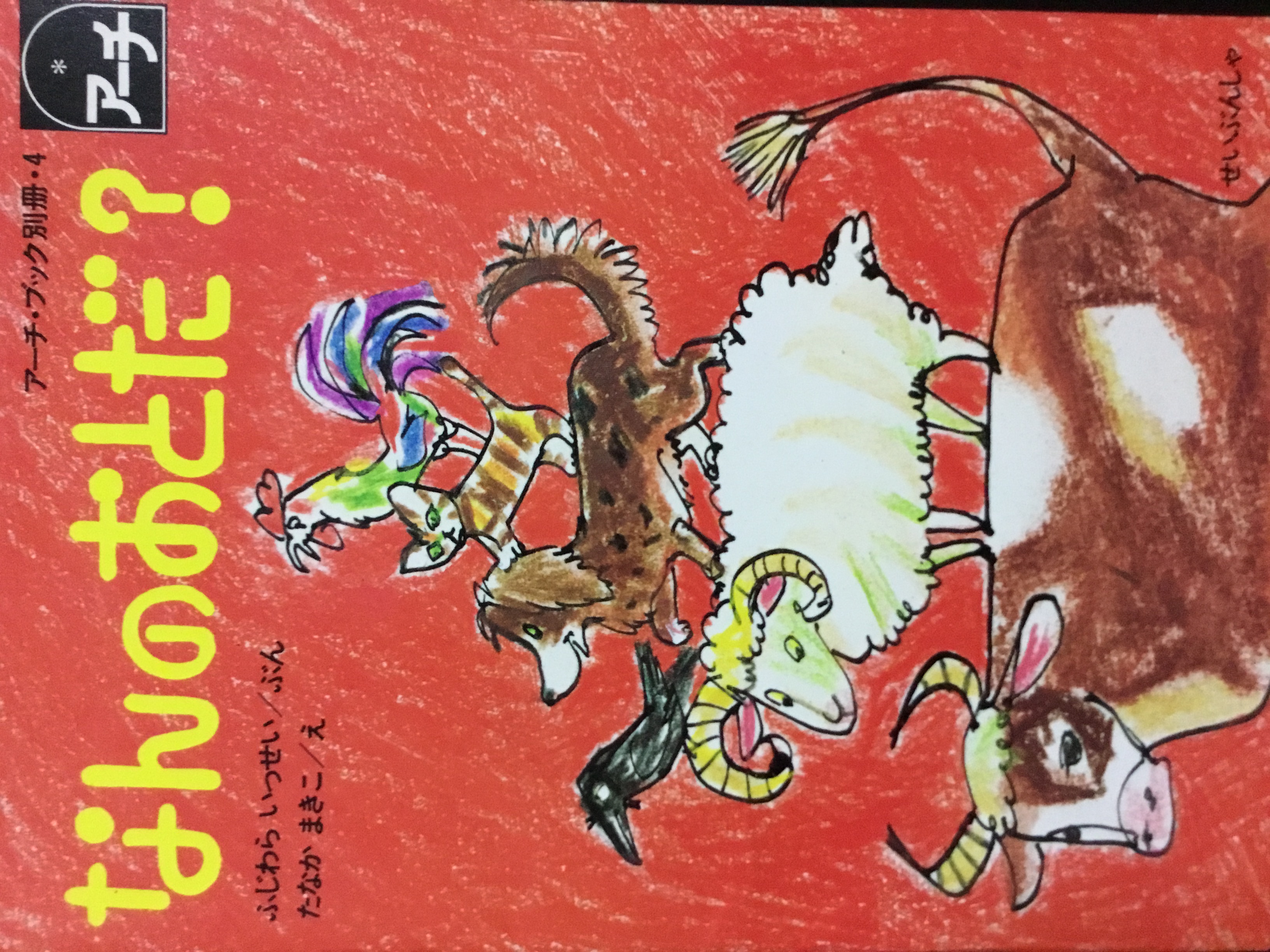 なんのおとだ？ (Paperback)