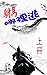 駙馬哪裡逃 上冊: 古裝冒險愛情，強強冤家，海盜跟水寇...
