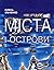 Міста і острови