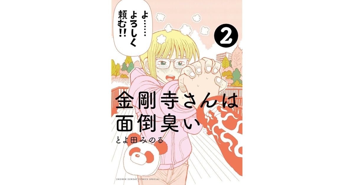 金剛寺さんは面倒臭い 2 Kongouji San Wa Mendou Kusai 2 By Minoru Toyoda