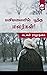 Panimalaiyil Pootha Malargal