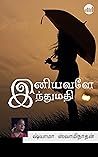 Iniyavale Indhumathi