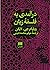 درآمدی به فلسفه زبان