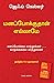 Attitude is Everything (Tamil Edition)
