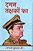DAMAN TAKSHAKON KA by Acharya (Dr.) Kishore Kunal