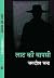 Laat Ki Wapsi by Jagdish Chandra