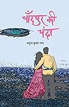 Chandpur Ki Chand...