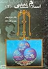 اسلام شناسی ۲