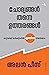QUESTIONS ARE THE ANSWERS (Malayalam Edition)