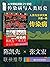 传染病与人类历史:从文明起源到21世纪【陈凯升 张文宏联袂推荐】 (甲骨文系列) (Chinese Edition)