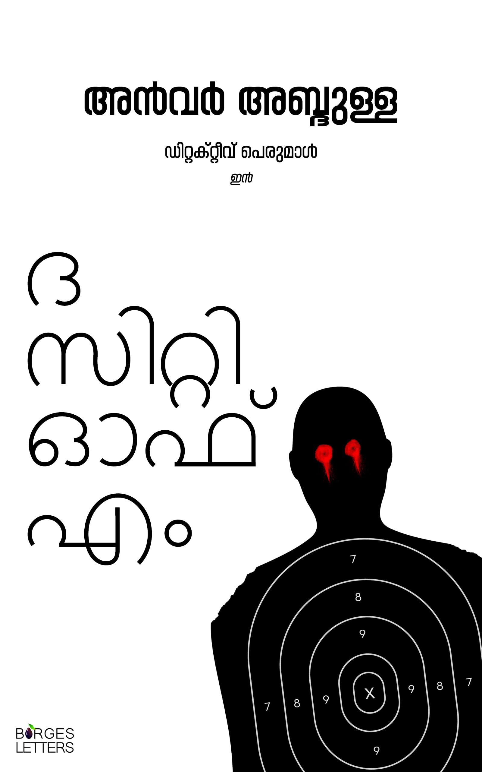 The City of M (Detective Perumaal, #1)