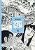 Barefoot Gen Volume 10: Hardcover Edition (Hadashi no Gen, #10)