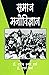 Samaj Manovigyan