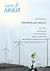 الثقافة العالمية: هل من توجه حقيقي لعلاج أزمة البيئة؟