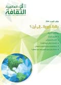 الثقافة العالمية: جائحة كورونا ... إلى أين؟