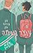עוצר נשימה #1 - עוצר נשימה