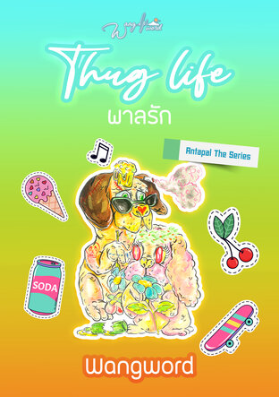 พาลรัก Thug Life (The Antapal, #2)