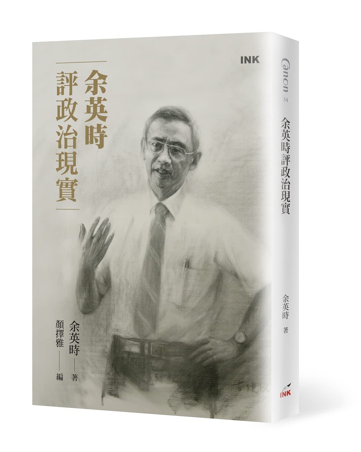 余英時評政治現實 (Kindle Edition)