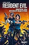 Resident Evil. Об...