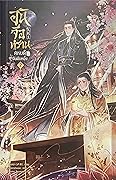 อันจื่อหราน คหบดีอันดับหนึ่ง เล่ม 2