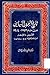 تاريخ البحرين السياسي من عام ١٧٥٣ - ١٩٠٤ التأسيس والإزدهار (د... by فتوح عبد المحسن الخترش