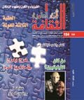 الثقافة العالمية: العلم والحب الإلكتروني