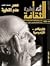 الثقافة العالمية: عصر عدم القطبية