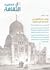 الثقافة العالمية: جوانب من الفنون في الحضارة الإسلامية