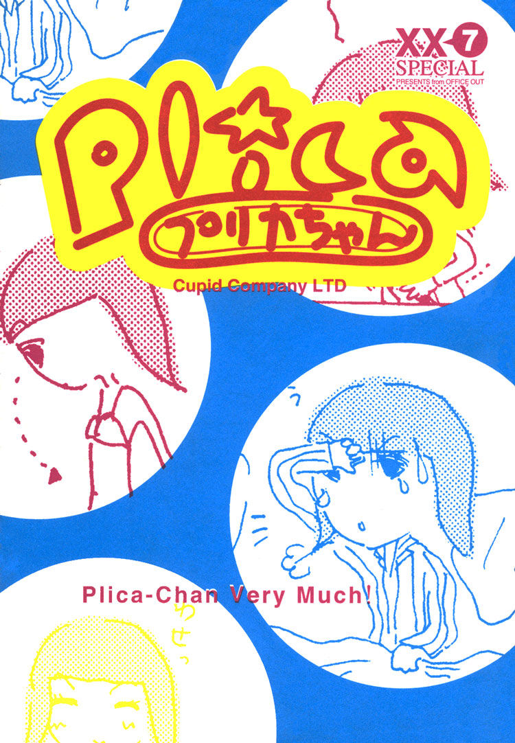 Plica-chan (Paperback)