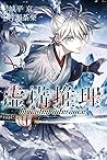 虚構推理 17 [Kyokou S...