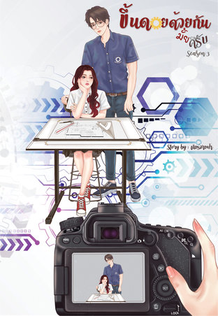 ขึ้นดอยด้วยกันมั้ยครับ #SS3