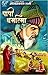PAPI DHARMATMA + SHAHJADI G...