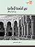 في الفلسفة الإسلامية: دراسة ونقد