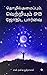 தொழில்அமைப்பும், வெற்றியும் ஒரு ஜோதிட பார்வை by S. Nallakuttalam