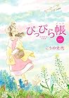 Pippira Note Vol. 1