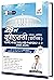 26 Varsh UPSC IAS/ IPS Prarambhik Topic-wise Solved Papers 1 ... by Mrunal Patel