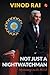 NOT JUST A NIGHTWATCHMAN - My Innings in the BCCI by Vinod Rai