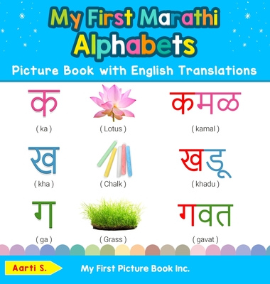 My First Marathi Alphabets Picture Book with English Translations: Bilingual Early Learning & Easy Teaching Marathi Books for Kids (Teach & Learn Basic Marathi Words for Children)