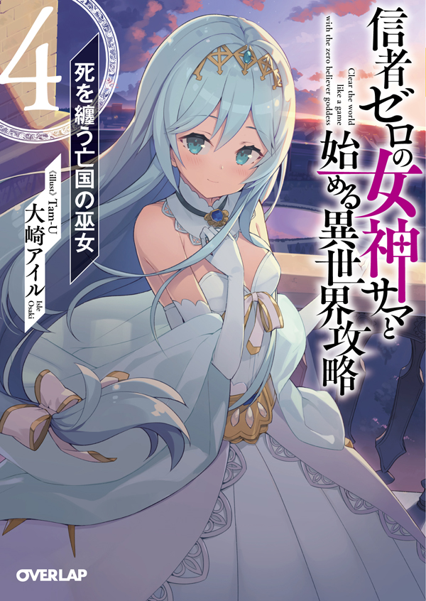 Clearing an Isekai with Zero-Believers Godess - The Weakest Mage in the Classmates