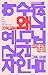 기독교는 왜 - 기독교가 세계를 이해하는 방식과 다섯 가지 핵심 개념